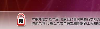 網路流傳裸體貼圖本網站限定年滿18歲方可瀏覽